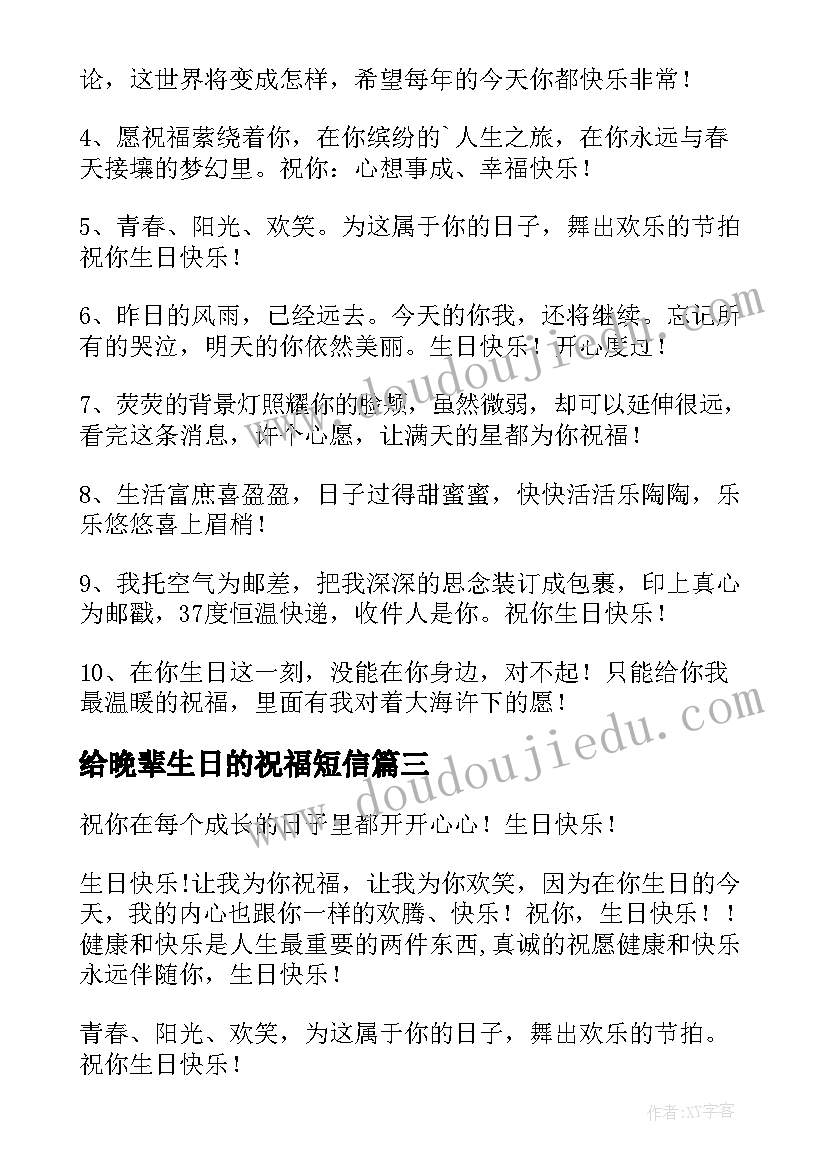 最新给晚辈生日的祝福短信(通用8篇)