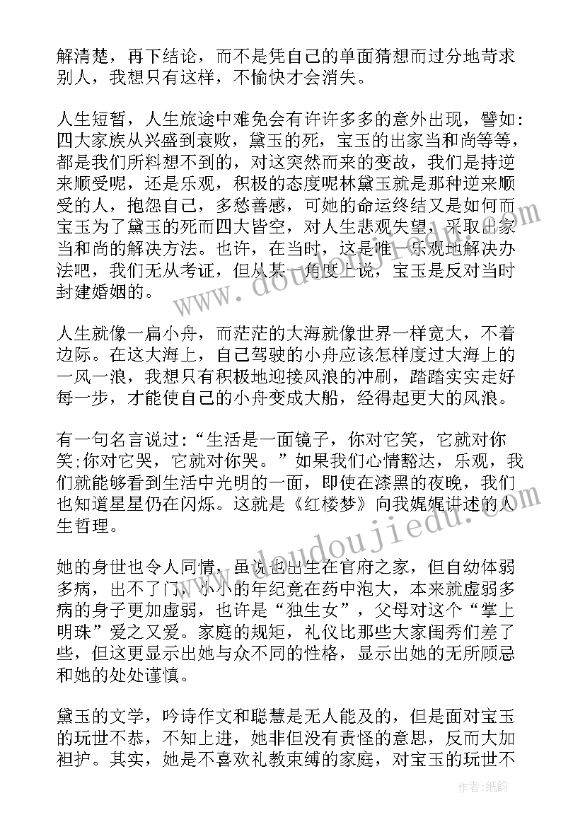 2023年红楼梦的读书感想 红楼梦读后感红楼梦读书心得(实用8篇)