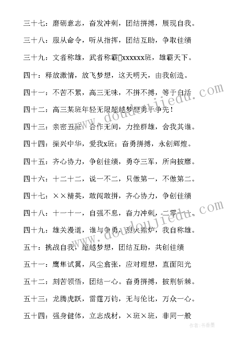 2023年校运会班级口号押韵搞笑句子(实用18篇)