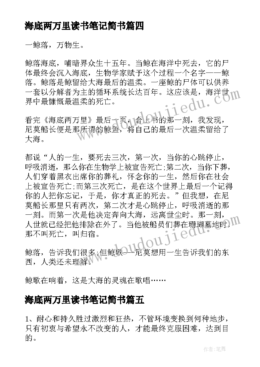 最新海底两万里读书笔记简书 海底两万里读书笔记摘抄及感悟(通用9篇)