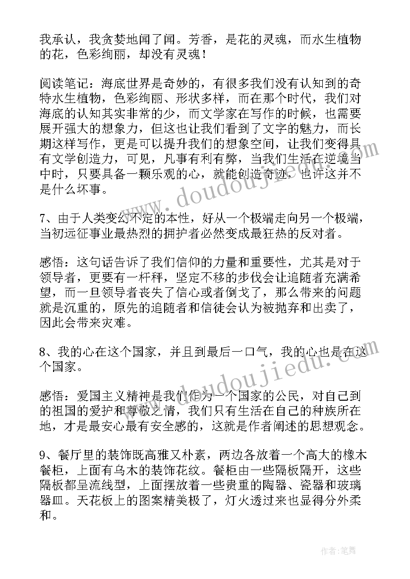 最新海底两万里读书笔记简书 海底两万里读书笔记摘抄及感悟(通用9篇)