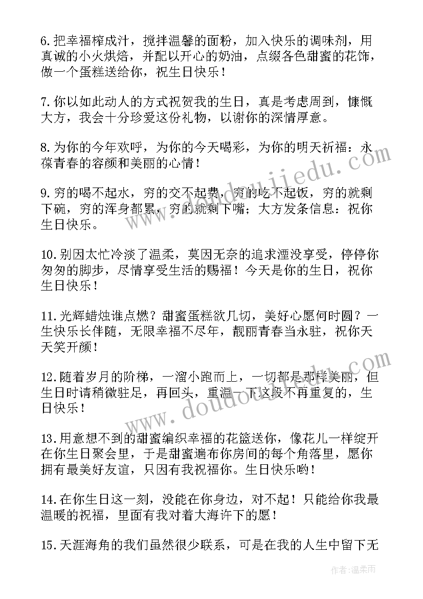 2023年最打动人的生日祝福语(通用17篇)