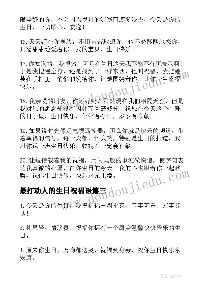 2023年最打动人的生日祝福语(通用17篇)