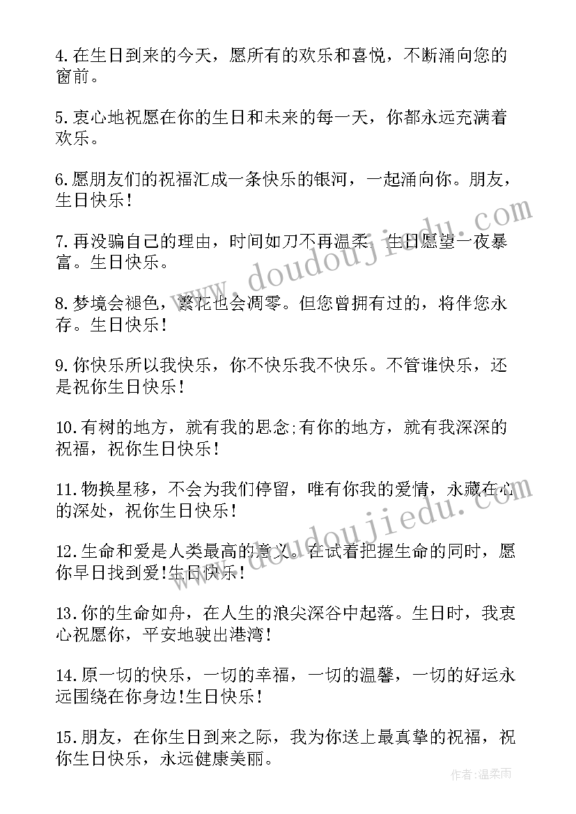 2023年最打动人的生日祝福语(通用17篇)