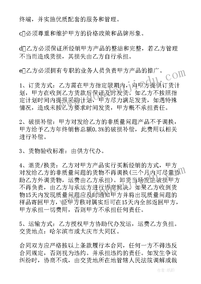 最新授权产品销售协议书(大全13篇)