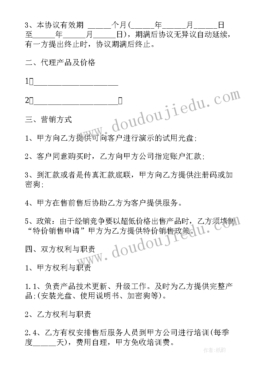 最新授权产品销售协议书(大全13篇)