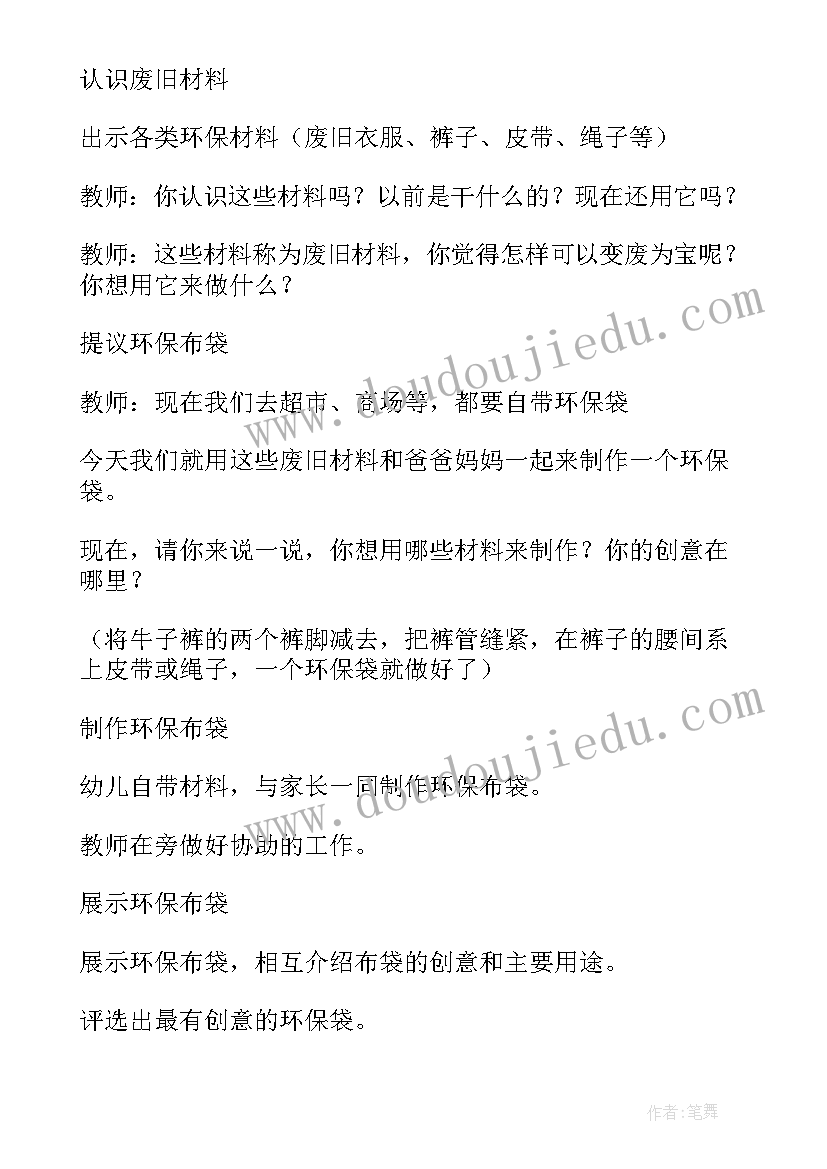 最新亲子班活动教案中班(通用12篇)