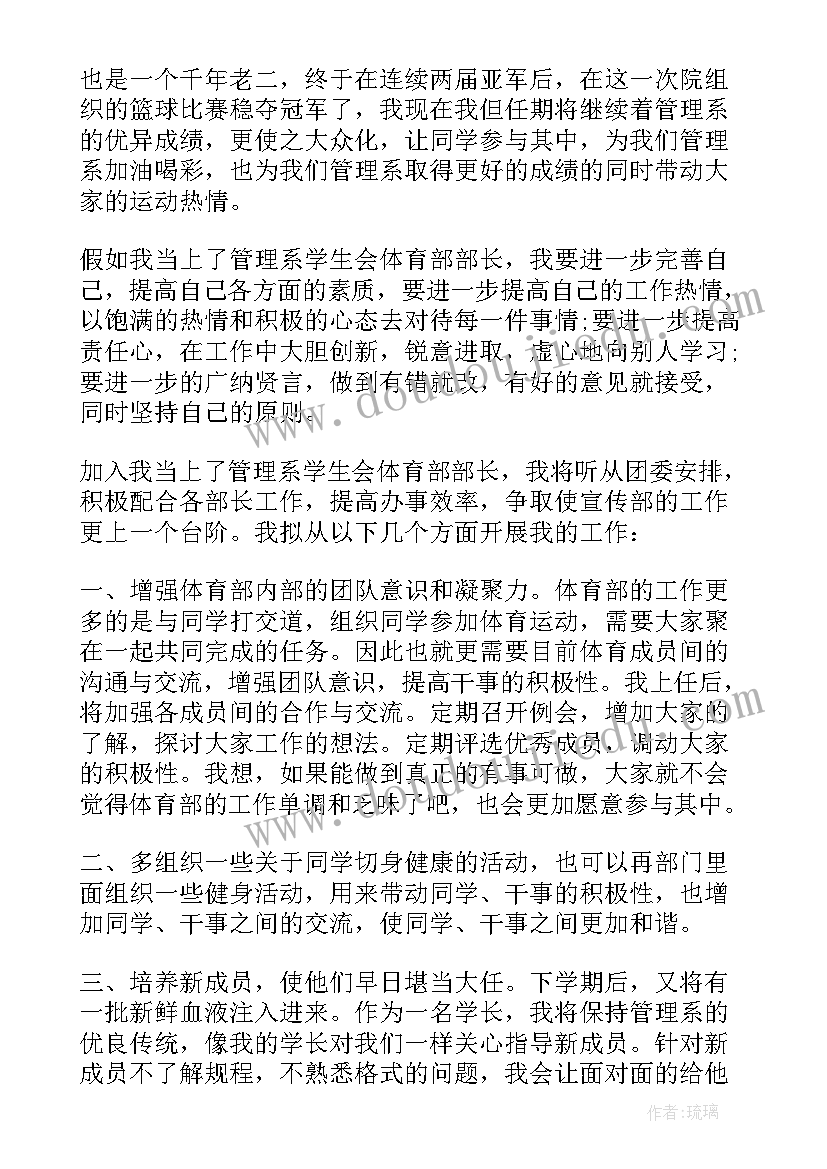 学生会申请书的(通用16篇)