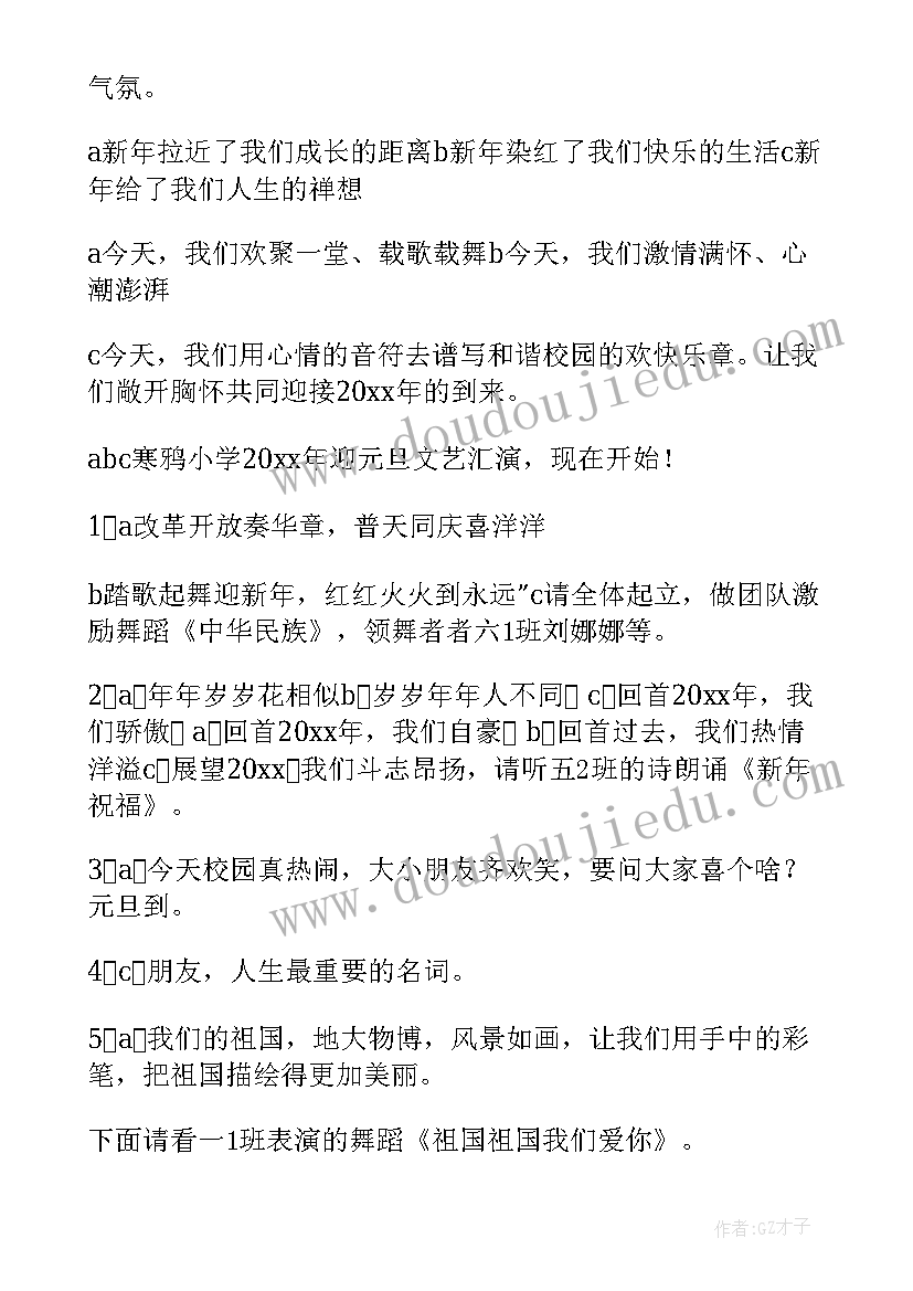 2023年小学生元旦晚会两人主持稿开场白(通用10篇)