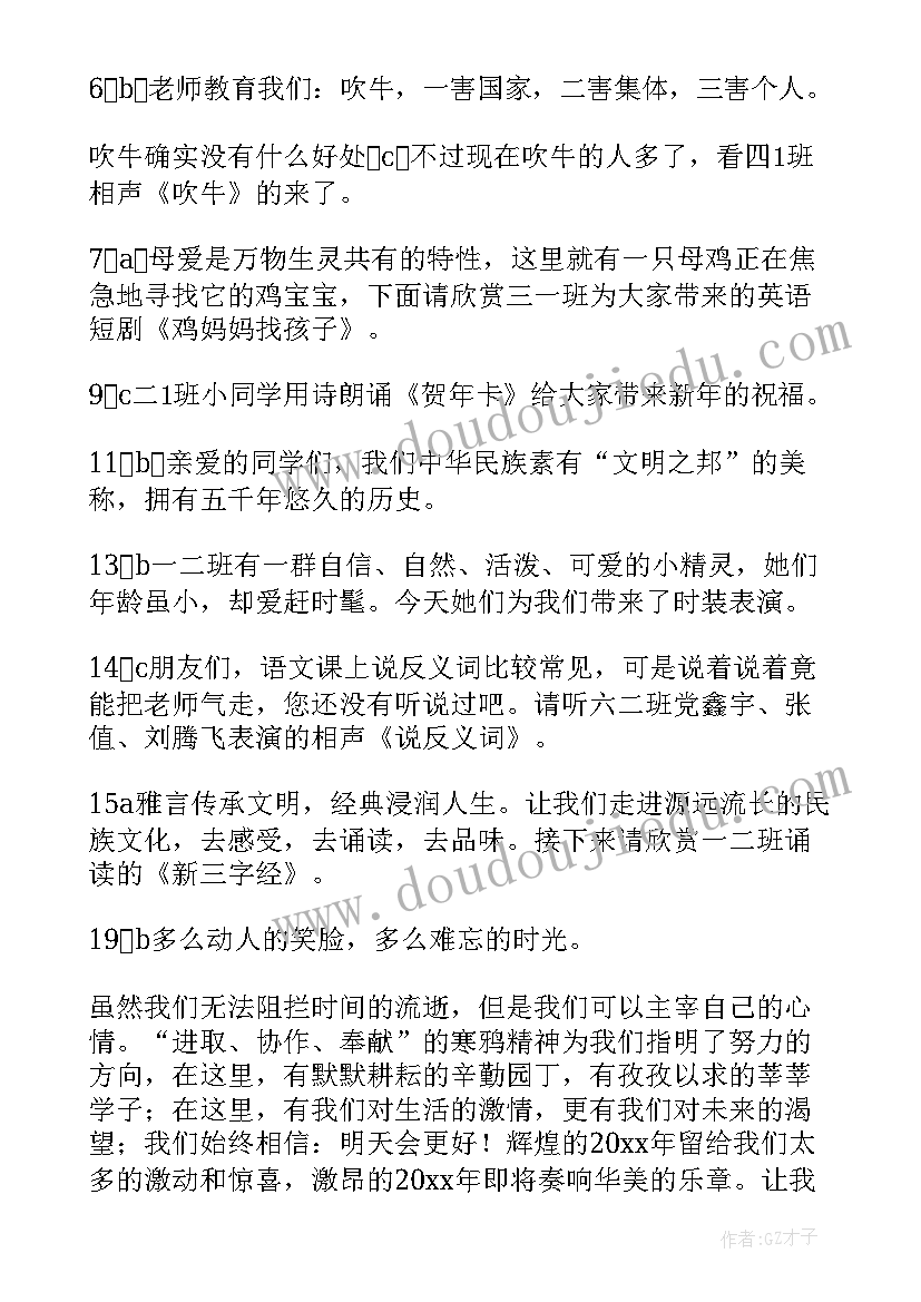 2023年小学生元旦晚会两人主持稿开场白(通用10篇)