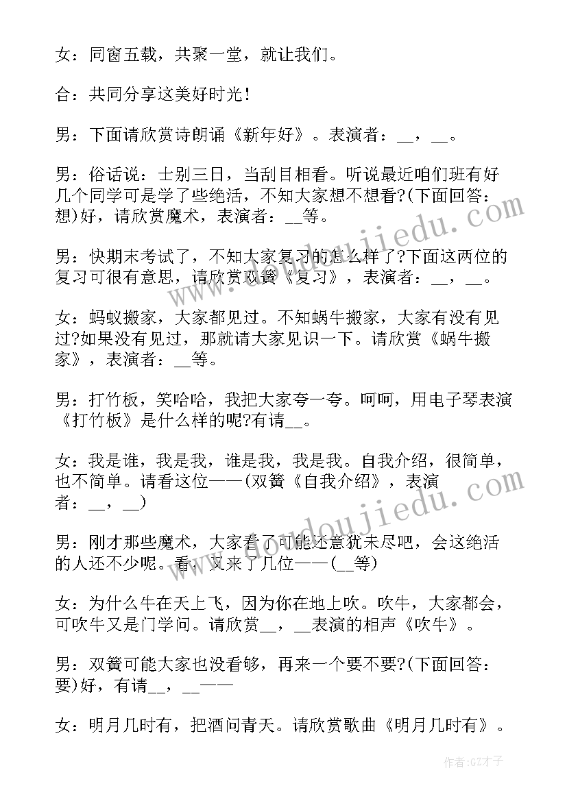 2023年小学生元旦晚会两人主持稿开场白(通用10篇)