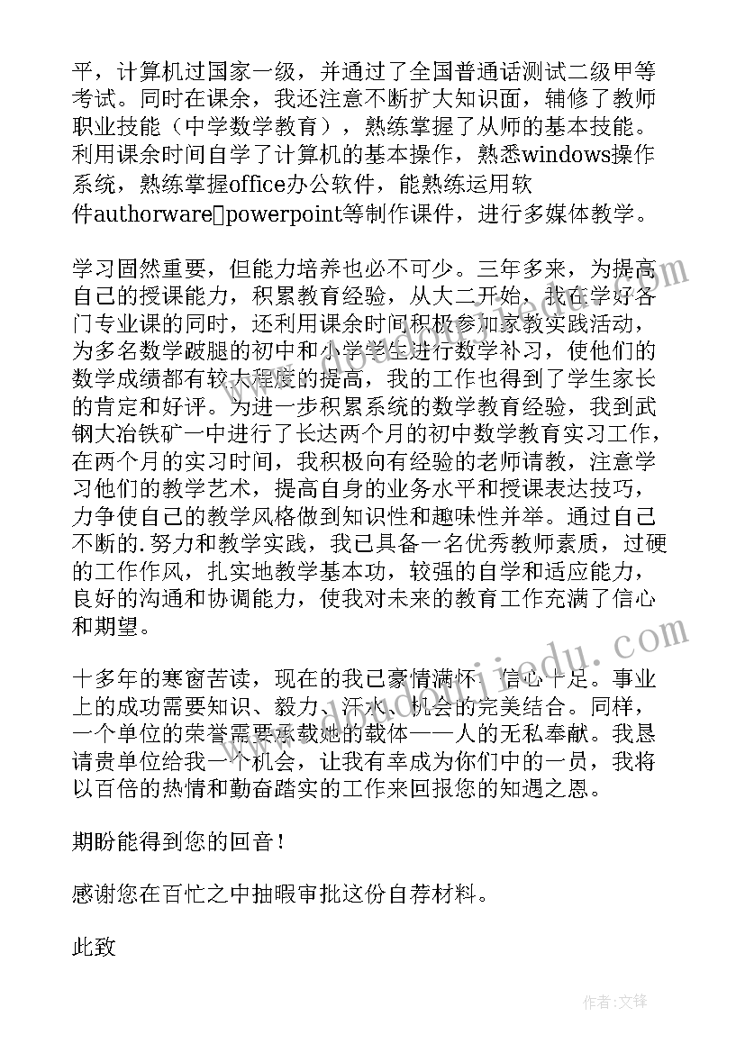 中文专业应届本科毕业生自荐信(大全8篇)