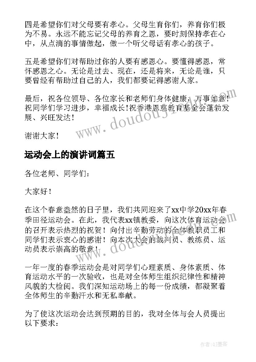 最新运动会上的演讲词 运动会动员精彩的讲话稿(大全15篇)