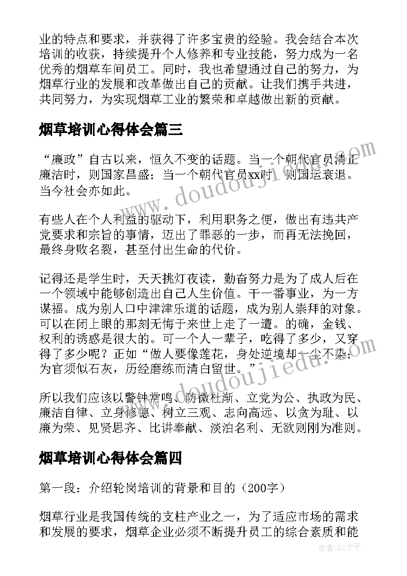 烟草培训心得体会(汇总15篇)