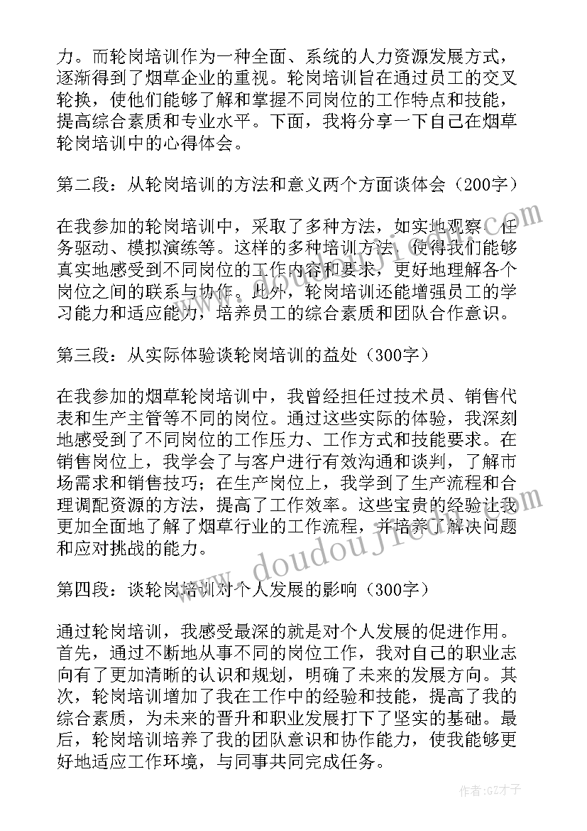 烟草培训心得体会(汇总15篇)