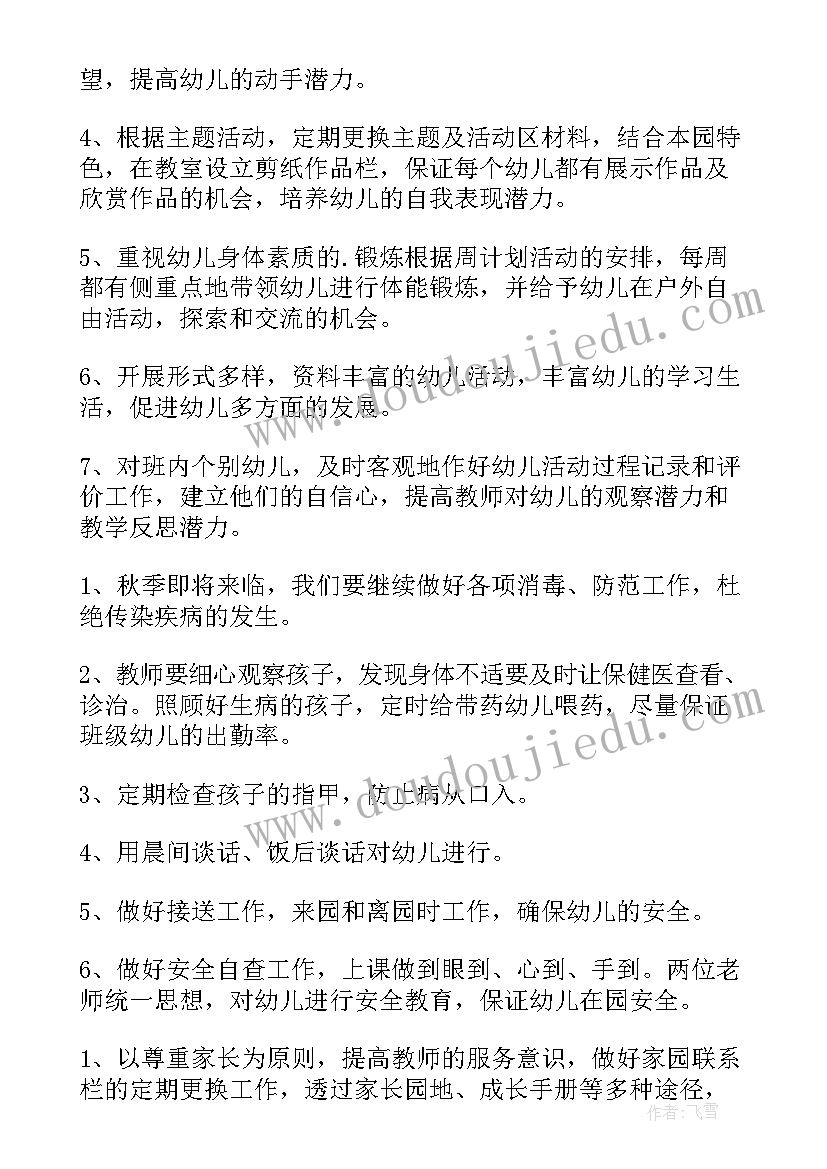 最新幼儿园中班教学计划春季 幼儿园中班教学计划(通用16篇)