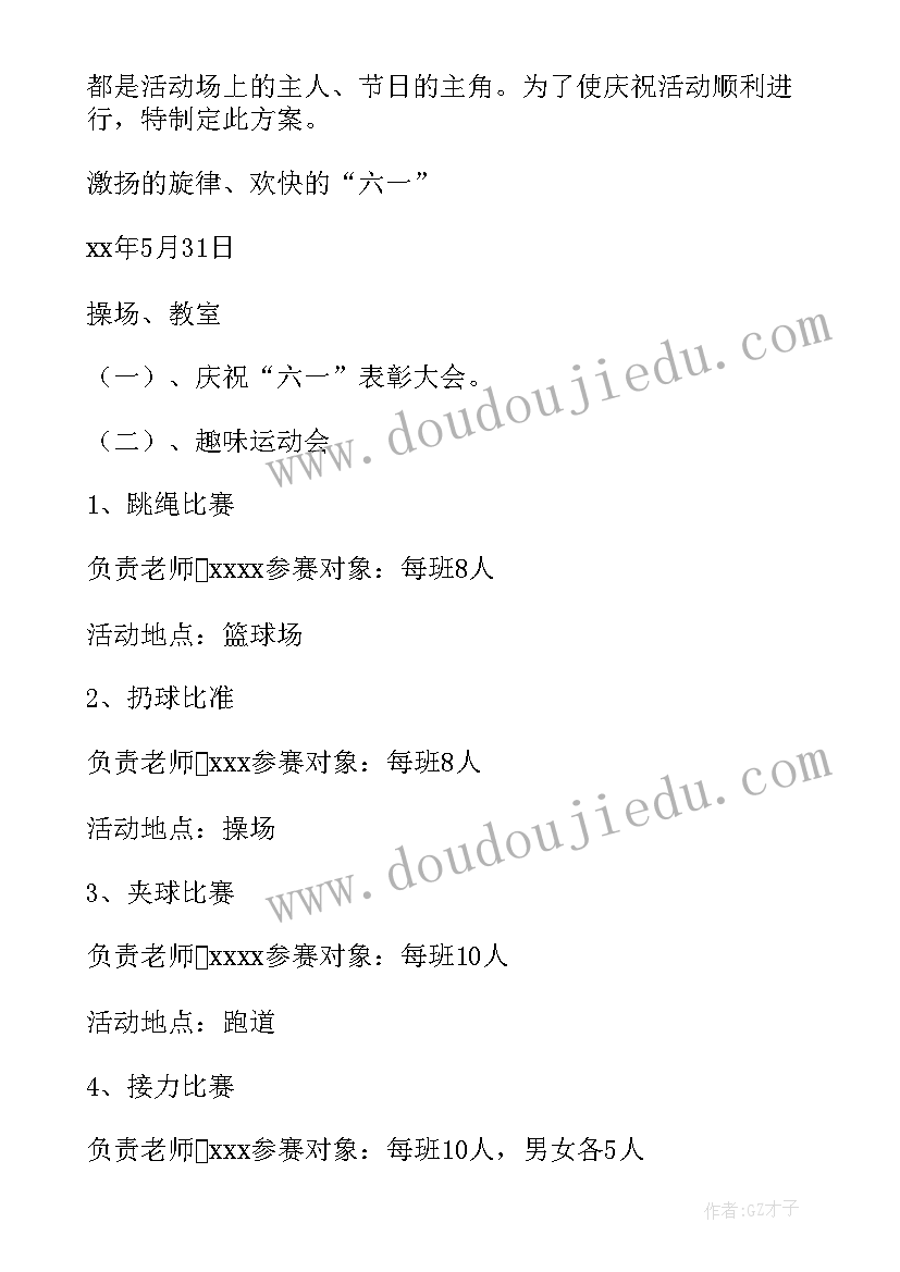 最新六一儿童节活动详细方案(优秀12篇)