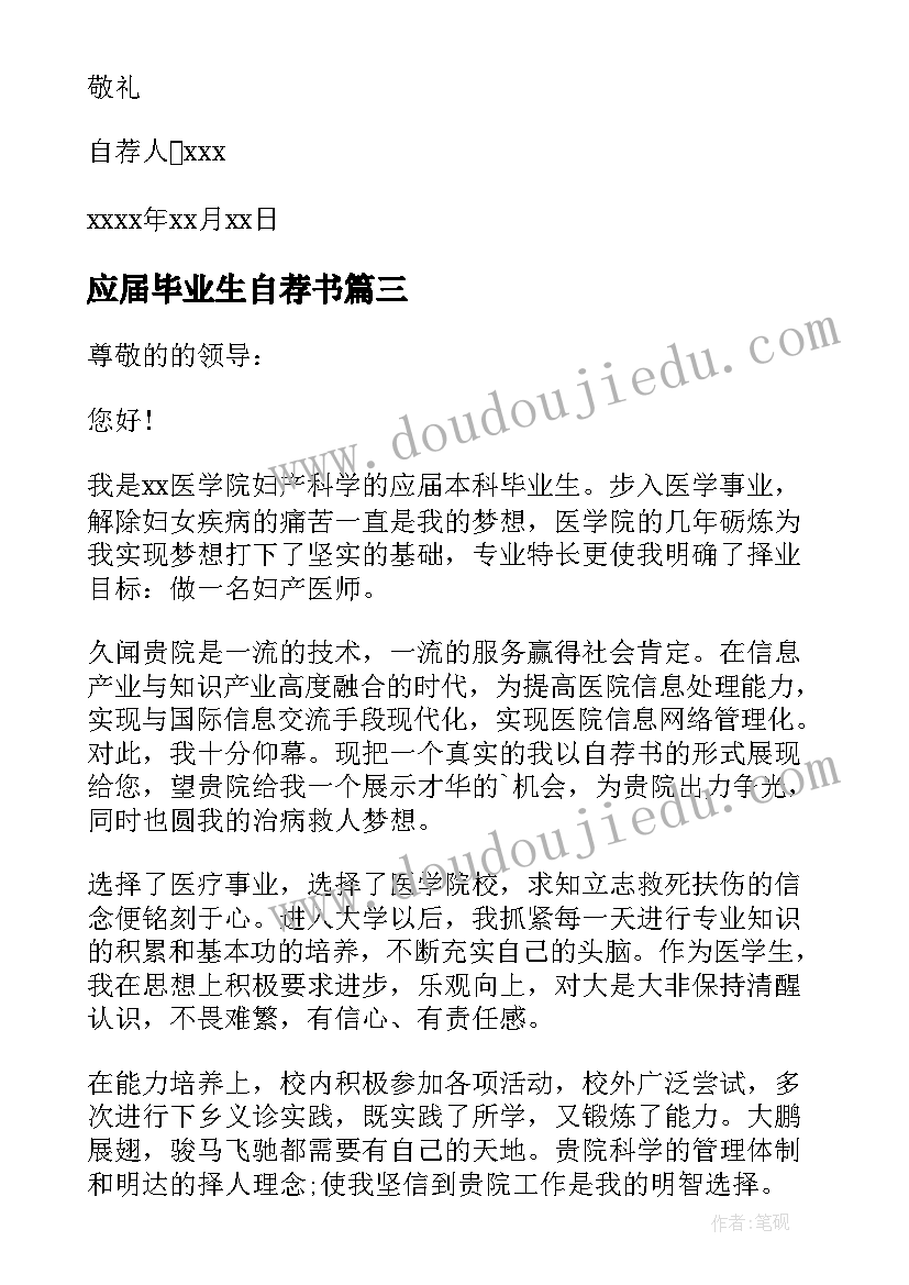 应届毕业生自荐书(优质12篇)