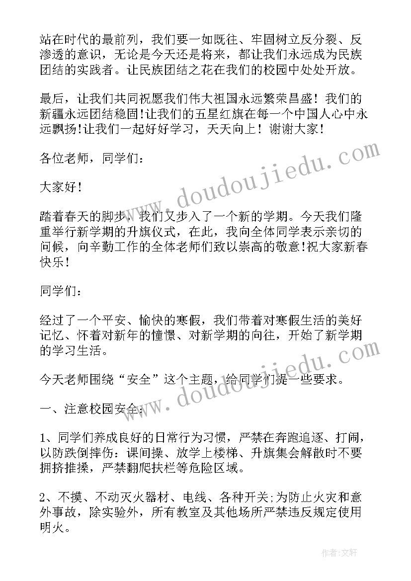 老师国旗下讲话发言稿 十月份老师国旗下代表讲话稿(精选8篇)