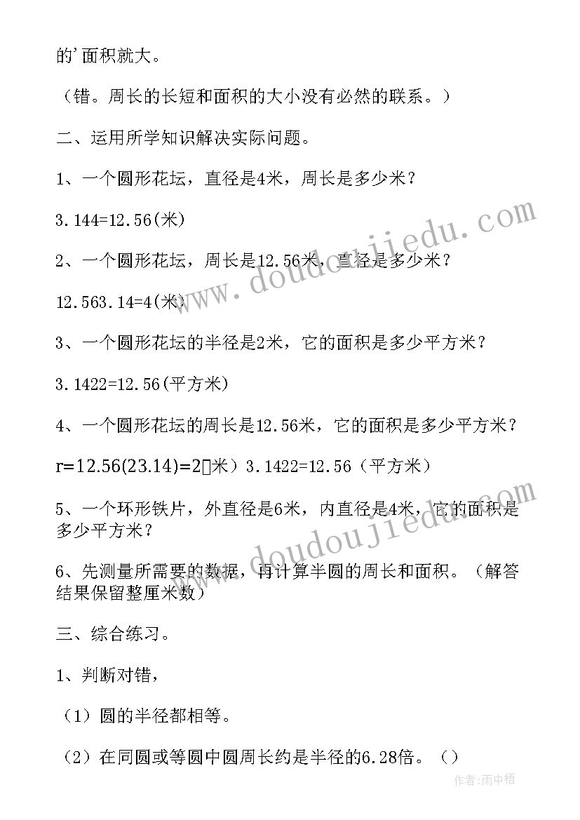 最新圆的面积讲课教案 六年级数学教案圆的周长和面积的练习课(优质6篇)