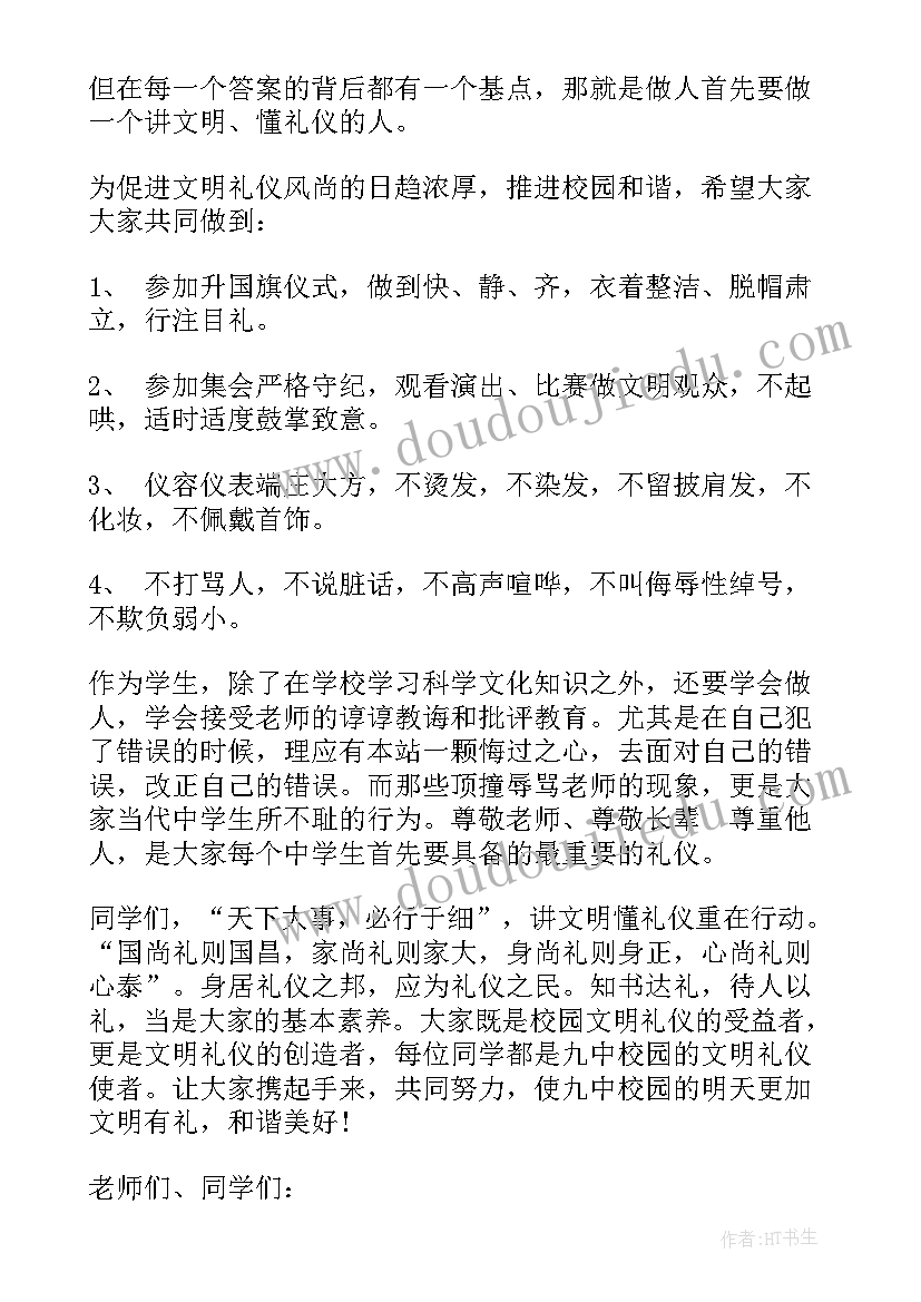 最新国旗下的讲话演讲稿开学第一课(汇总18篇)