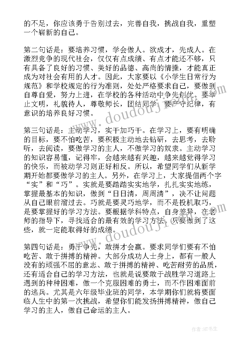 最新国旗下的讲话演讲稿开学第一课(汇总18篇)