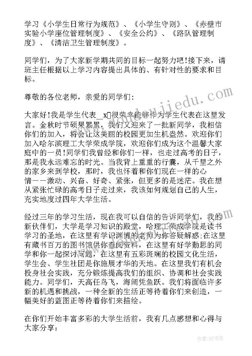 最新国旗下的讲话演讲稿开学第一课(汇总18篇)