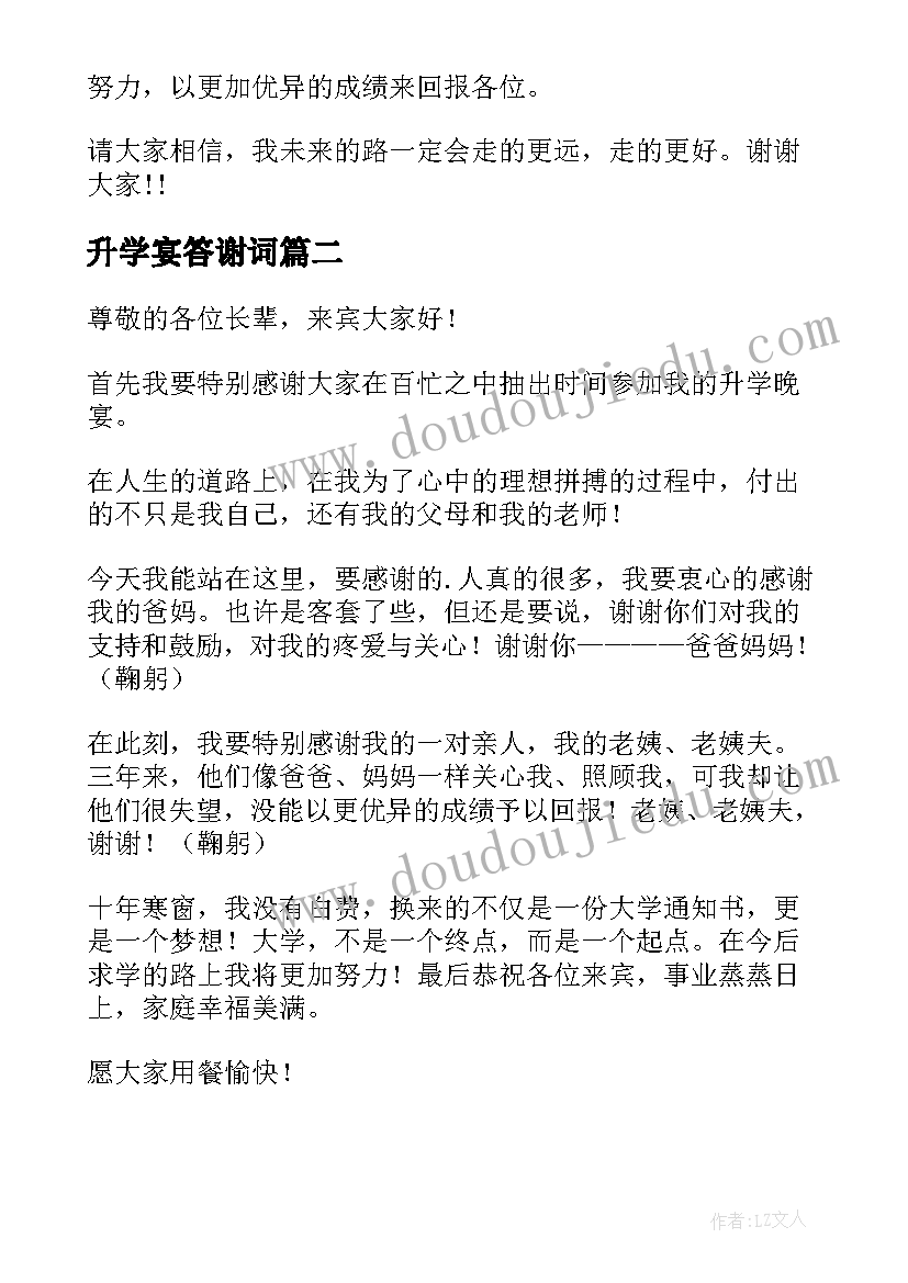 最新升学宴答谢词(优质20篇)