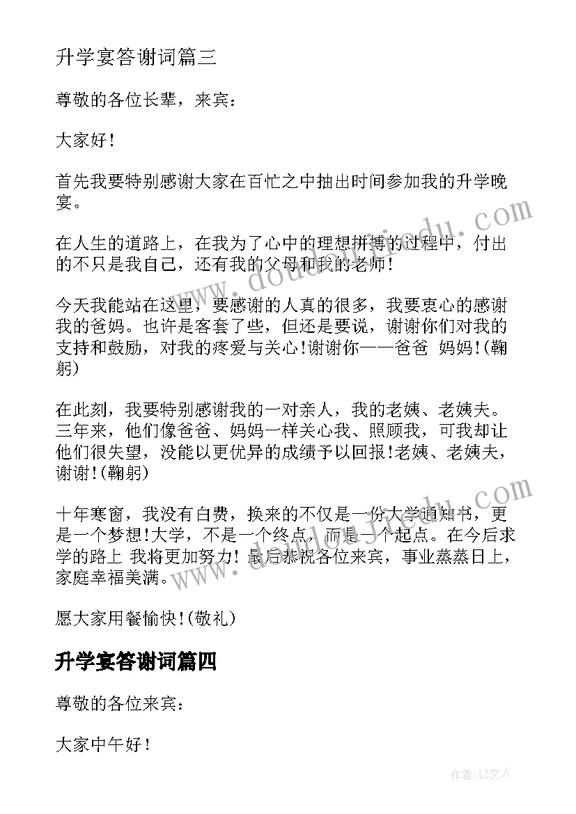 最新升学宴答谢词(优质20篇)