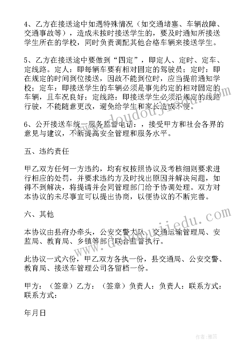 2023年学生接送站协议书(优质16篇)