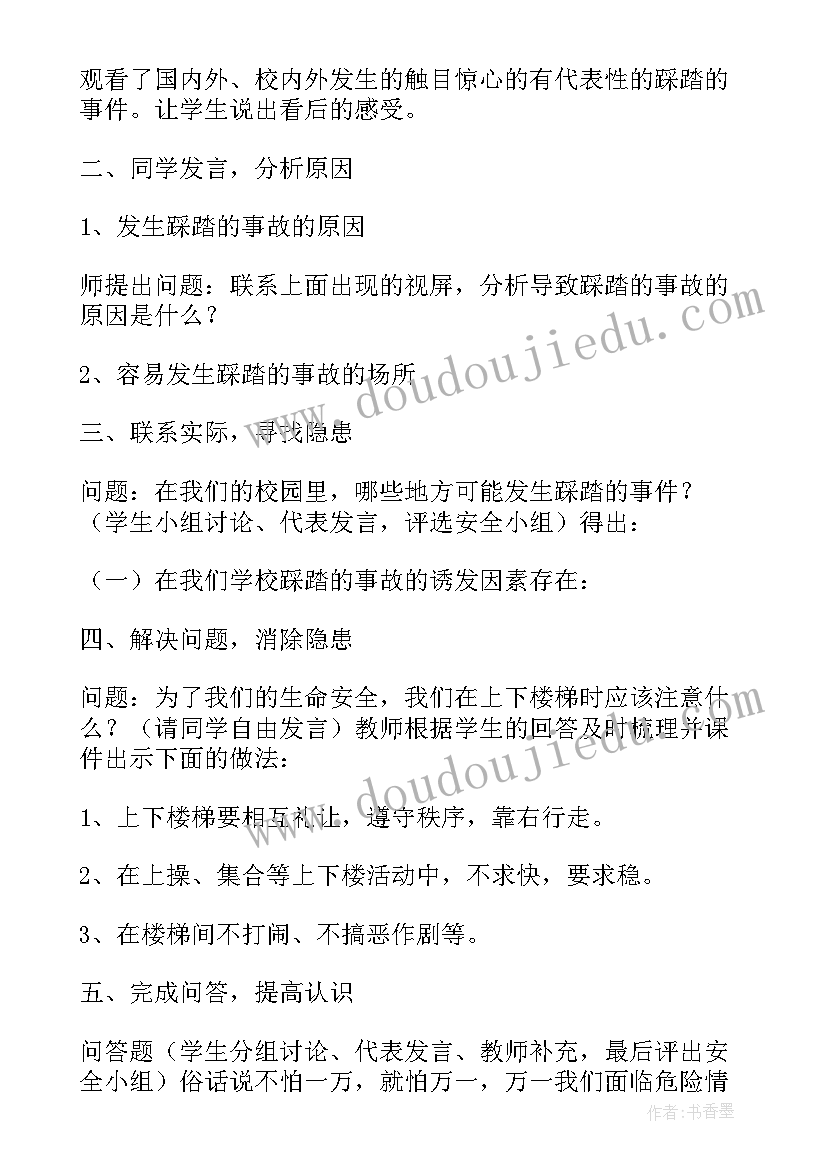 最新幼儿园大班防踩踏安全教案 中班预防踩踏安全教案(通用14篇)