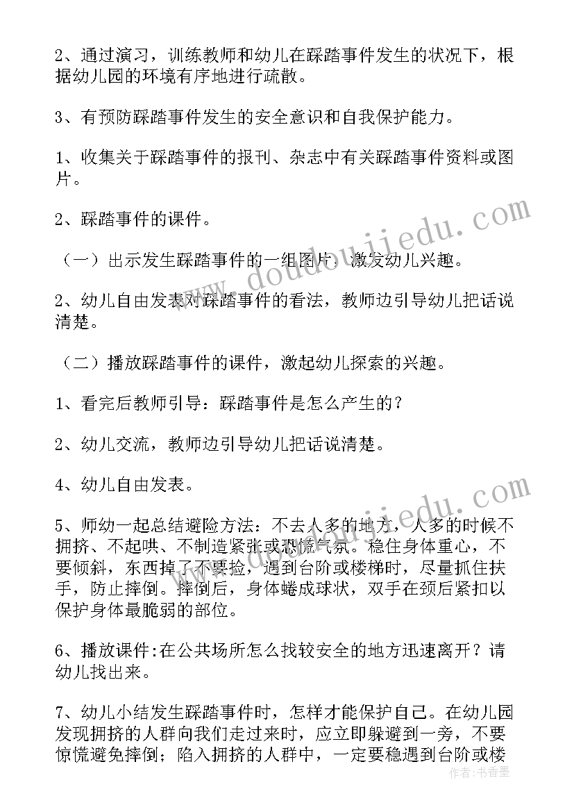 最新幼儿园大班防踩踏安全教案 中班预防踩踏安全教案(通用14篇)