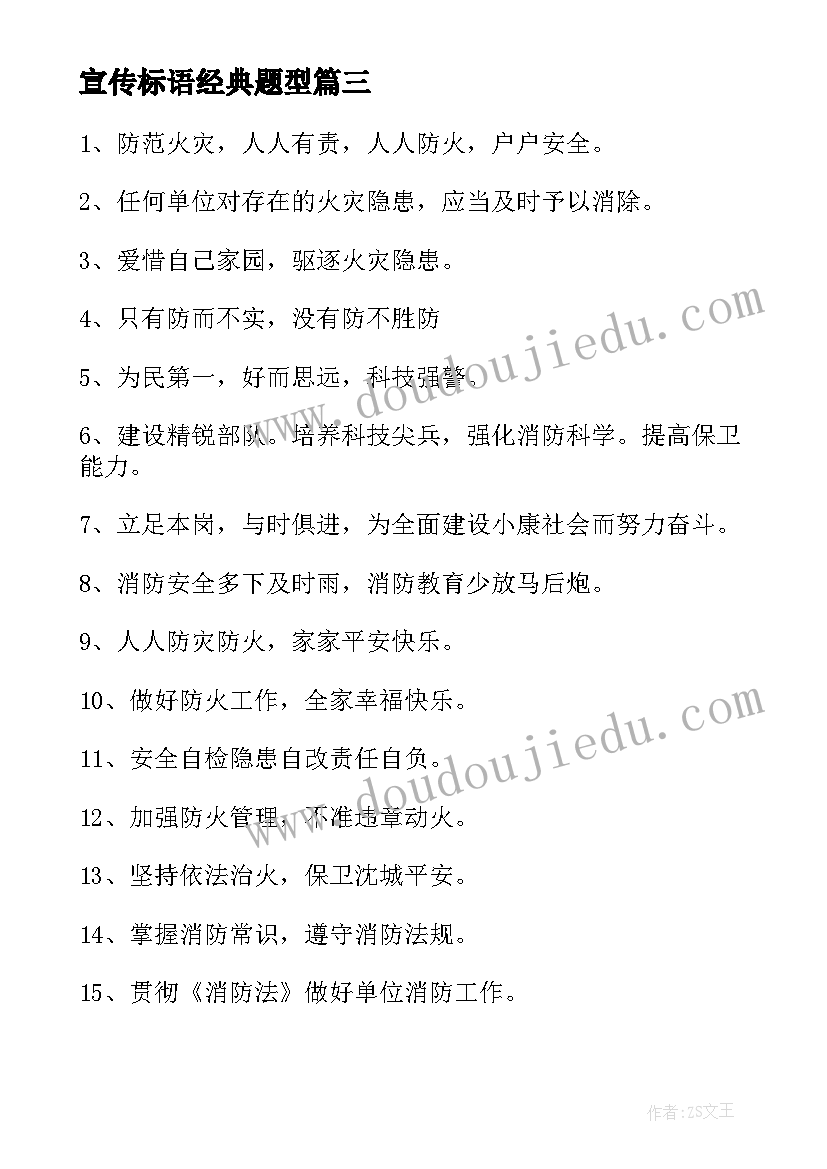 宣传标语经典题型 征兵经典宣传标语经典(通用14篇)