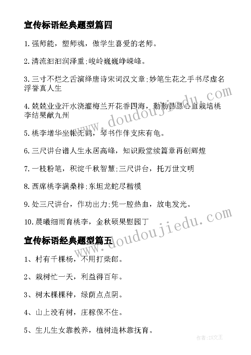 宣传标语经典题型 征兵经典宣传标语经典(通用14篇)