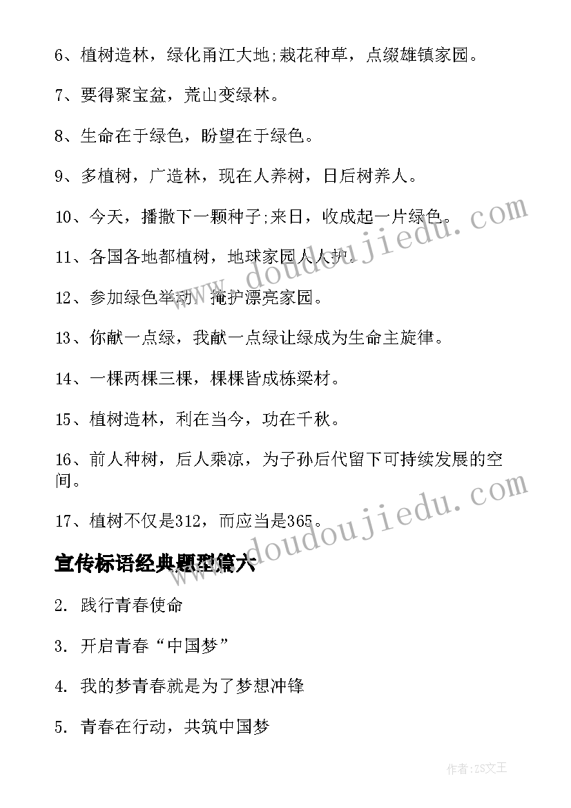 宣传标语经典题型 征兵经典宣传标语经典(通用14篇)