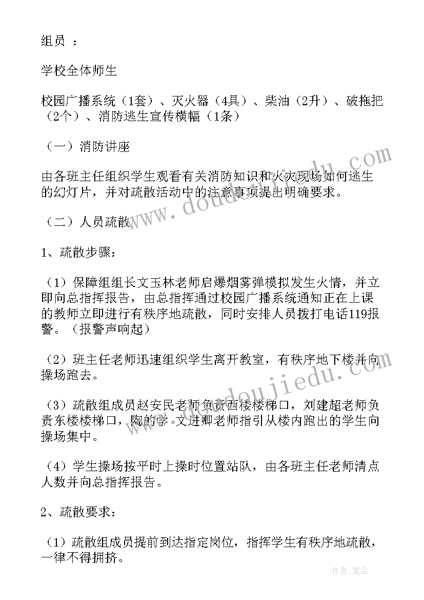 2023年活动消防安全保卫方案(精选17篇)