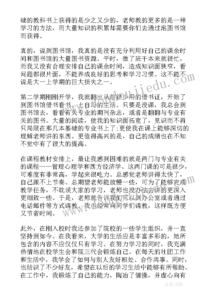 大学大一上学期个人总结 大一学期个人总结(汇总13篇)