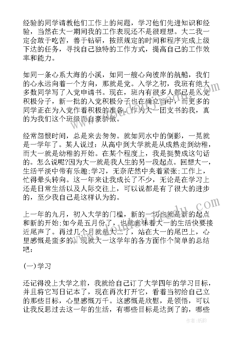 大学大一上学期个人总结 大一学期个人总结(汇总13篇)