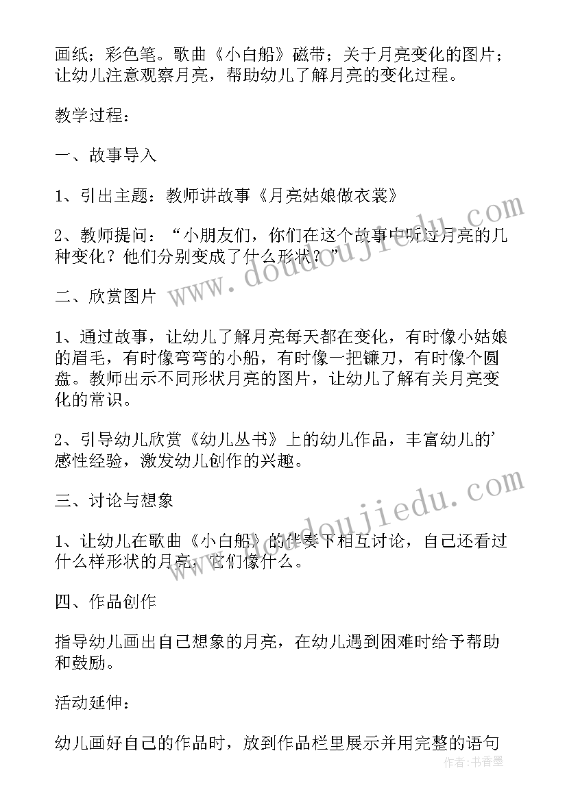 2023年大班音乐月亮变变变教案(优秀8篇)