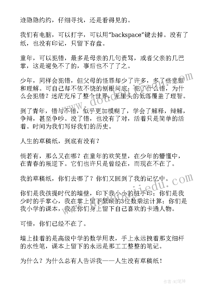 最新人生没有如果只有结果和后果下一句 人生没有如果时间也不会重来伤感散文(实用8篇)