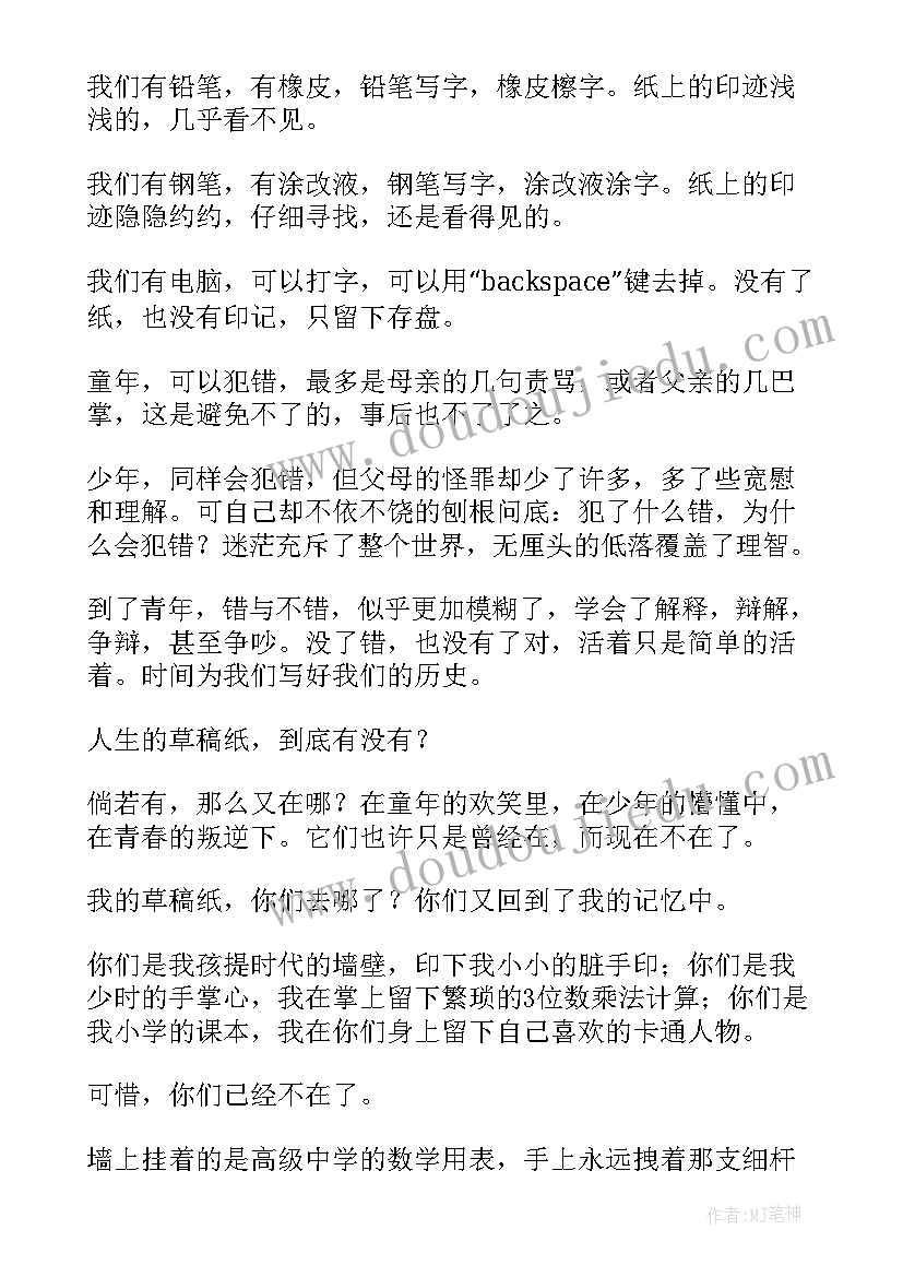 最新人生没有如果只有结果和后果下一句 人生没有如果时间也不会重来伤感散文(实用8篇)