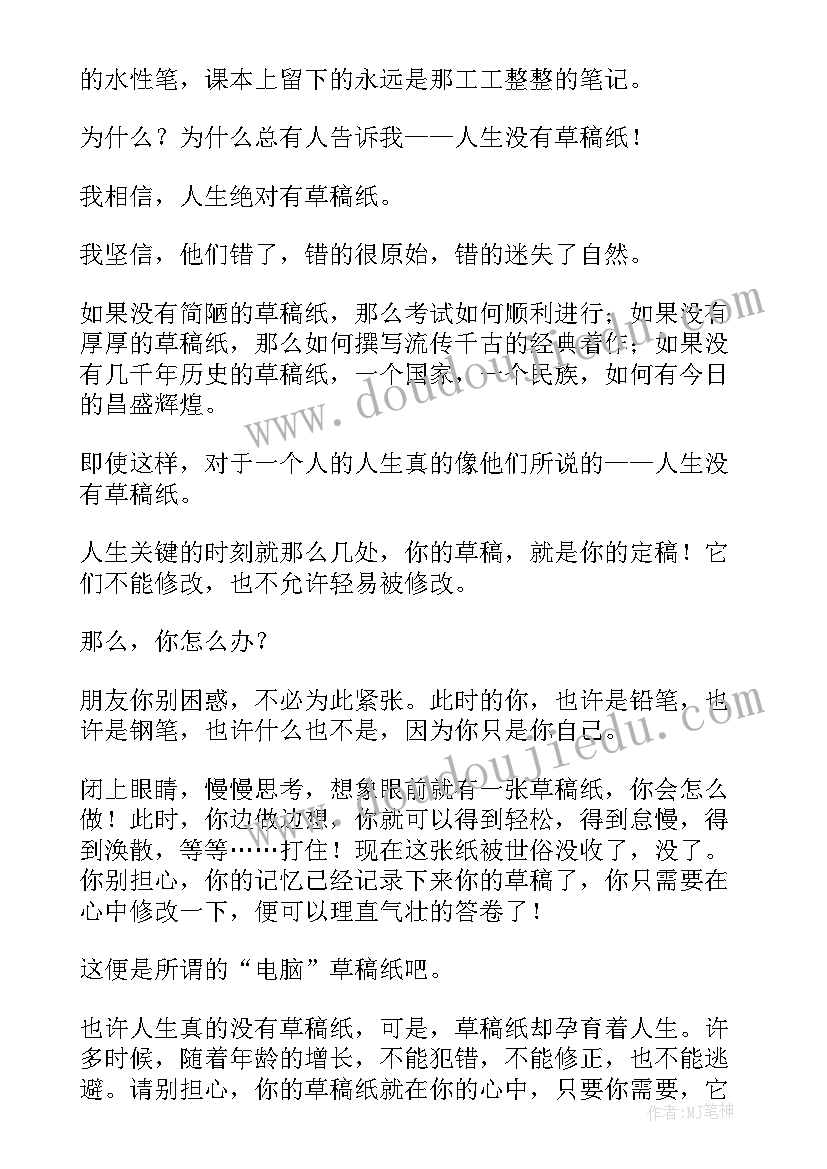 最新人生没有如果只有结果和后果下一句 人生没有如果时间也不会重来伤感散文(实用8篇)