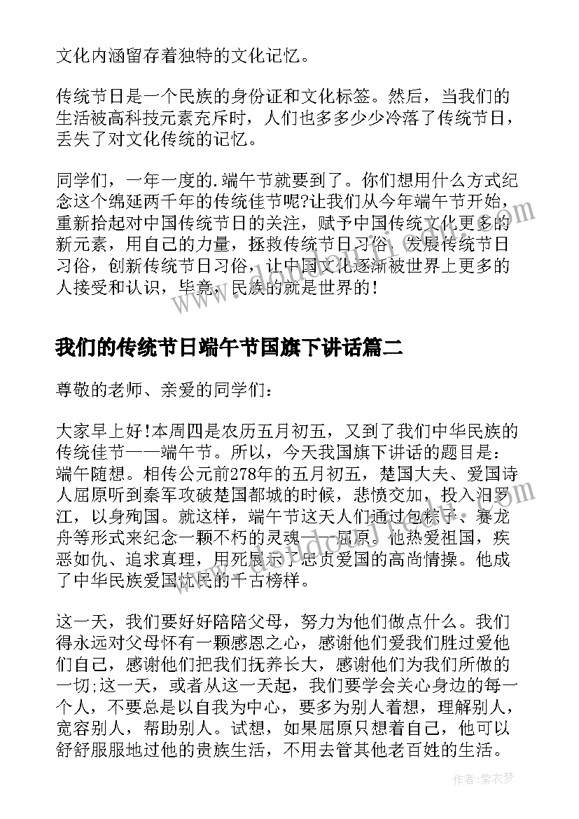 最新我们的传统节日端午节国旗下讲话(大全8篇)