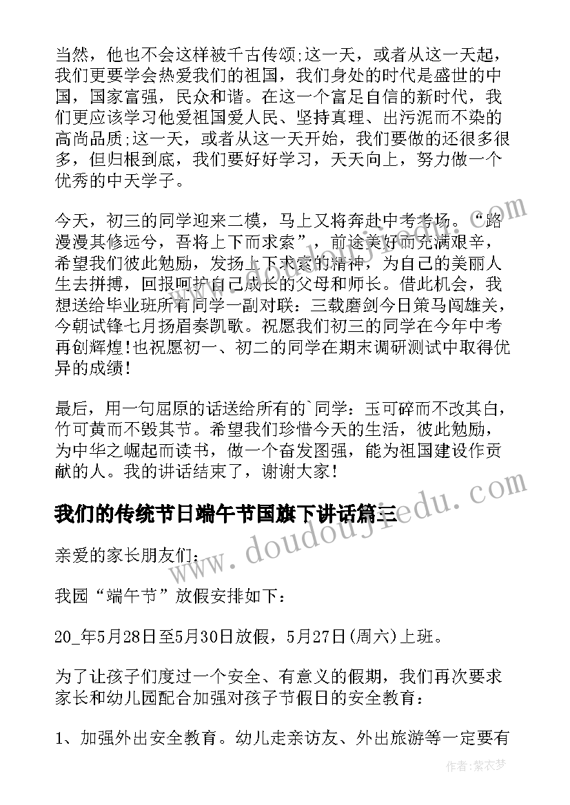 最新我们的传统节日端午节国旗下讲话(大全8篇)