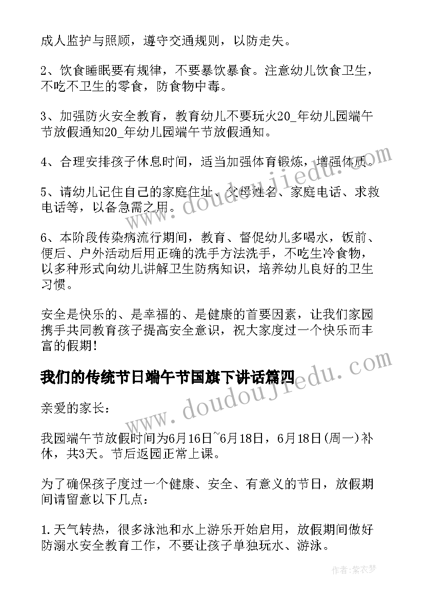 最新我们的传统节日端午节国旗下讲话(大全8篇)