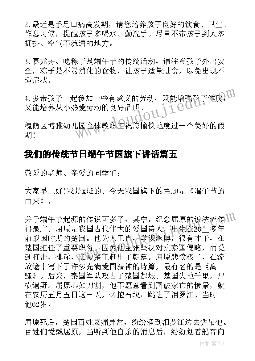 最新我们的传统节日端午节国旗下讲话(大全8篇)