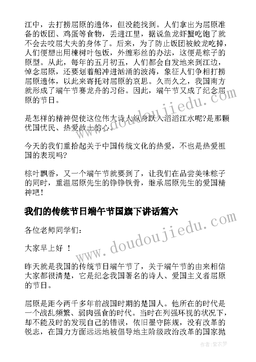 最新我们的传统节日端午节国旗下讲话(大全8篇)