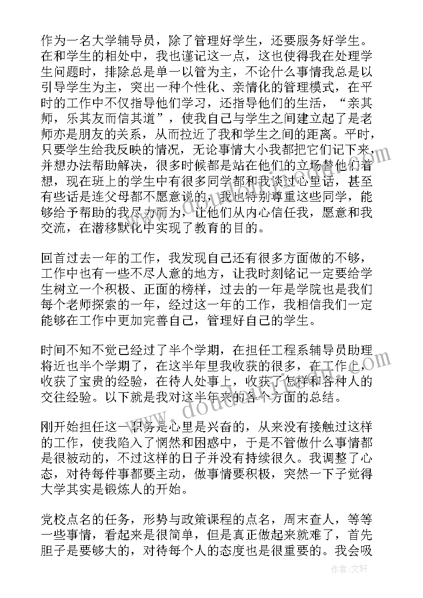 2023年高校辅导员年度考核个人总结 高校辅导员年度思想工作总结(精选17篇)