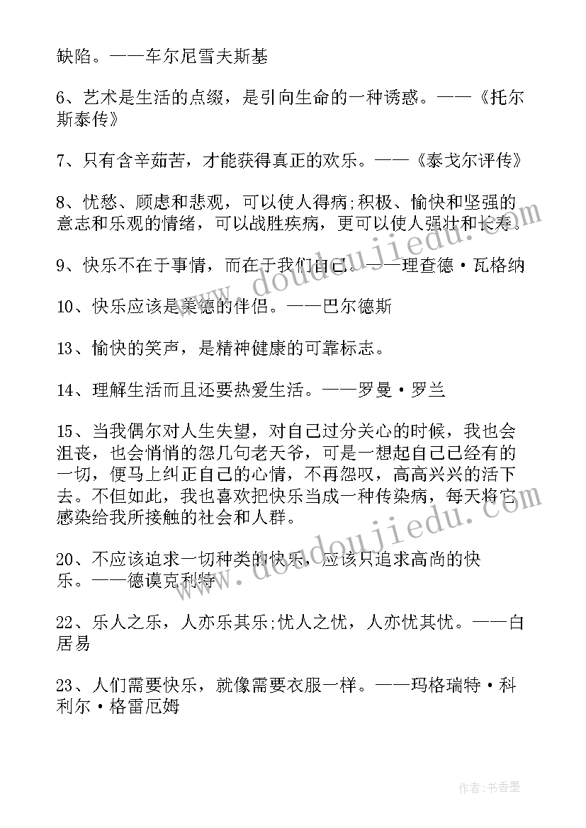 2023年乐观积极的英语名言警句(大全8篇)