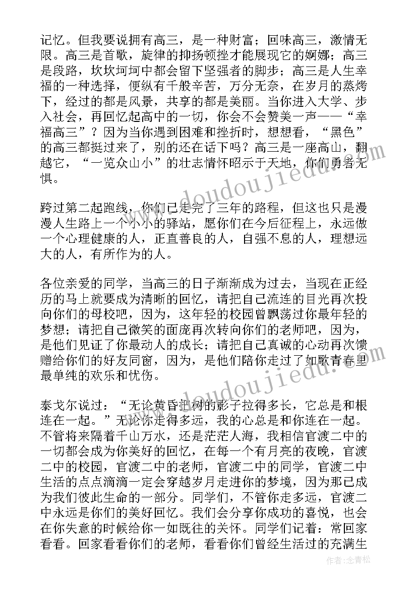 最新教师代表毕业典礼的讲话稿 高三毕业典礼教师代表讲话稿(通用19篇)